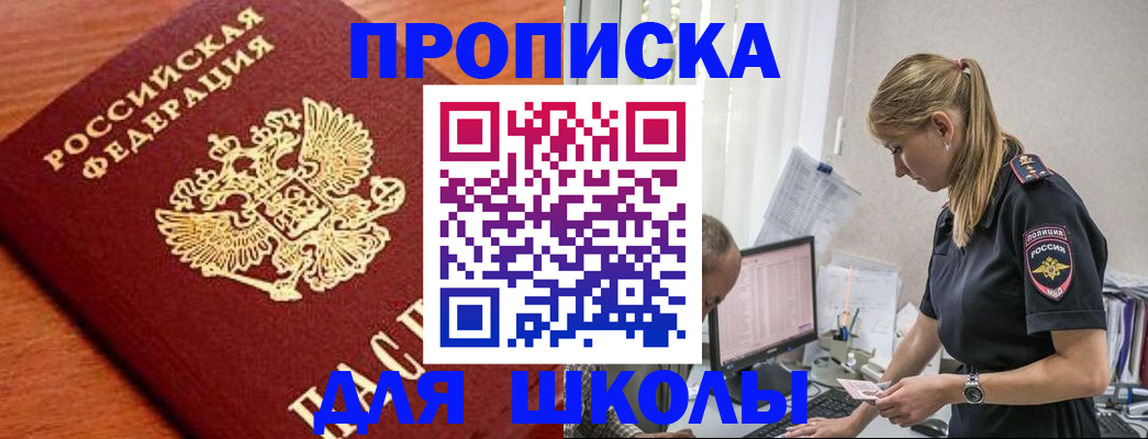 прописка гарантия в Анапе