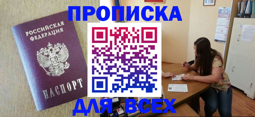 временная регистрация адрес в Анапе